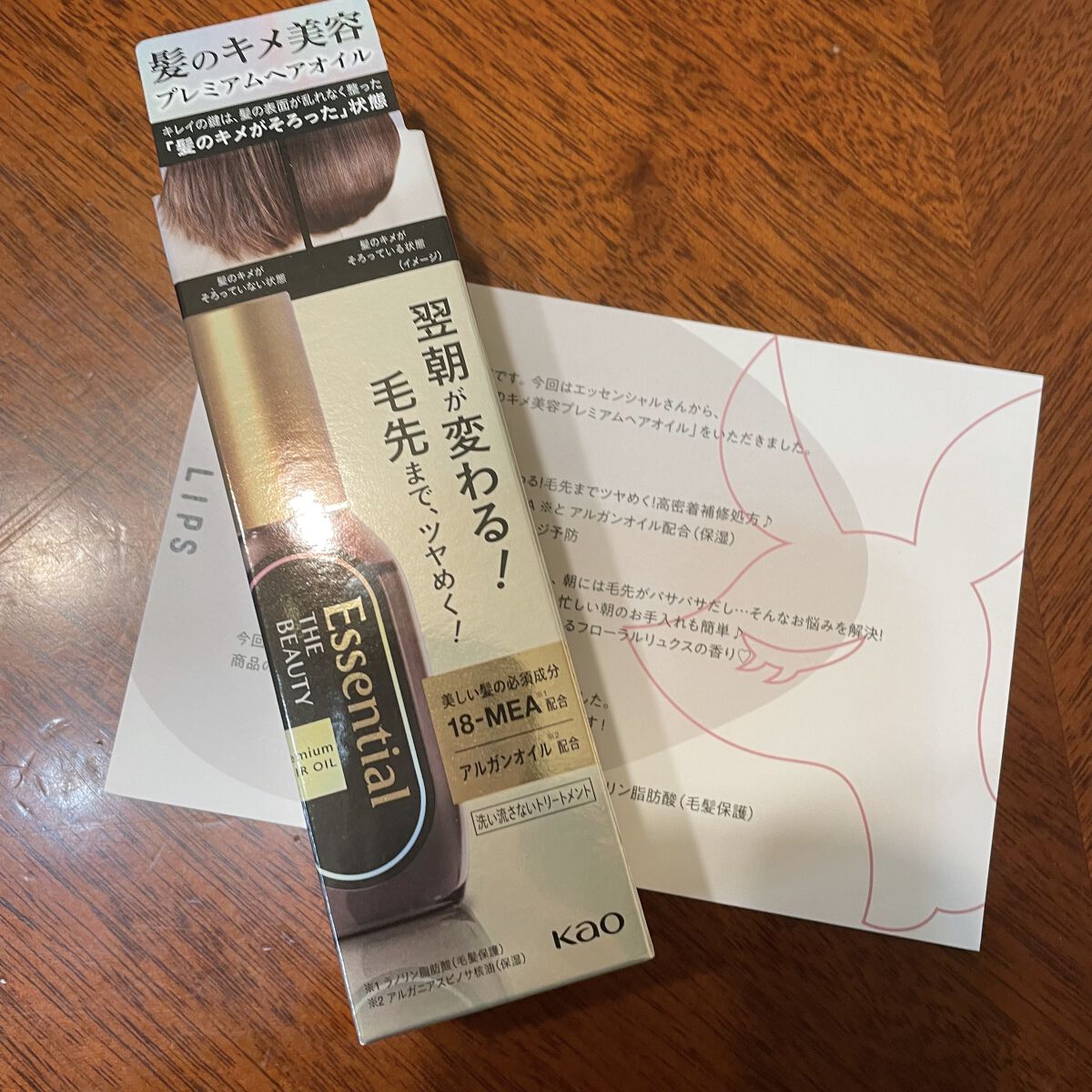 髪のキメ美容プレミアムヘアオイル/エッセンシャル/ヘアオイルを使ったクチコミ（1枚目）