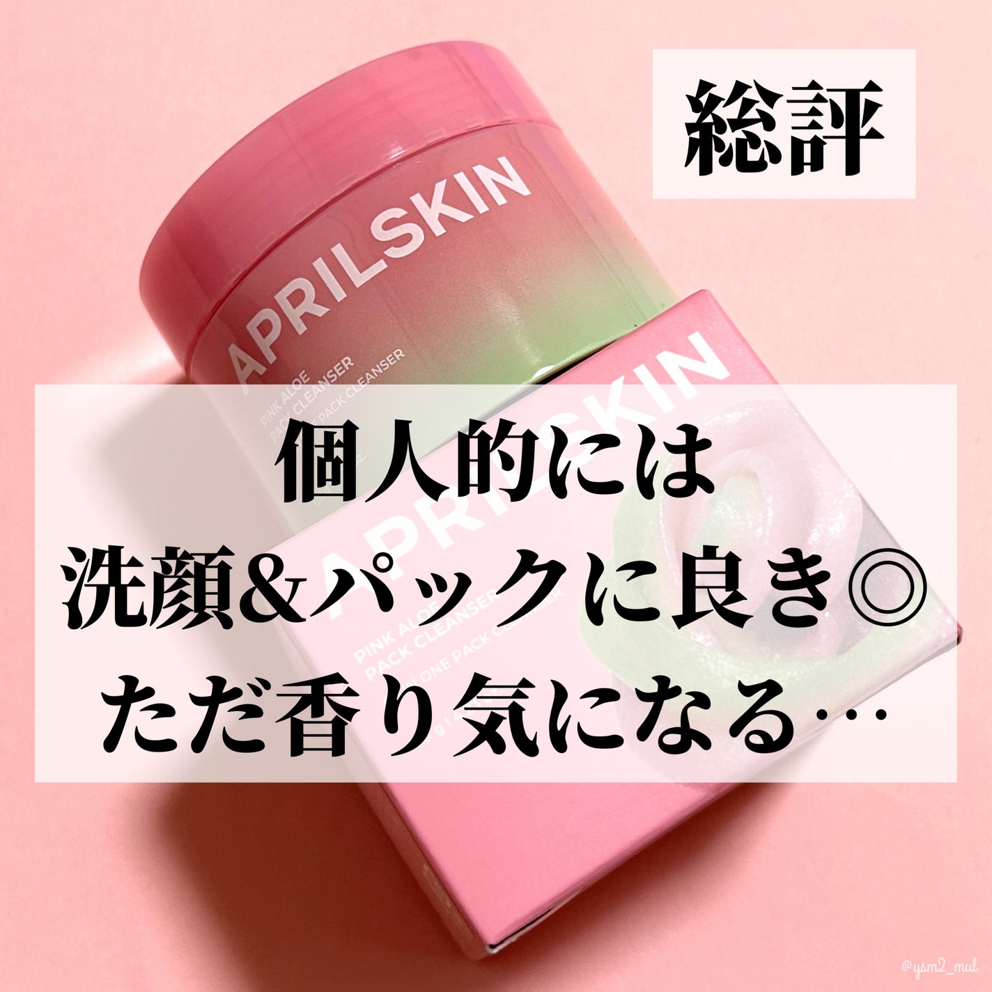 ピンクアロエメレンゲクレンザー/APRILSKIN/その他洗顔料を使ったクチコミ(6枚目)