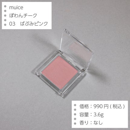 ぽわんチーク/muice/パウダーチークを使ったクチコミ(2枚目)
