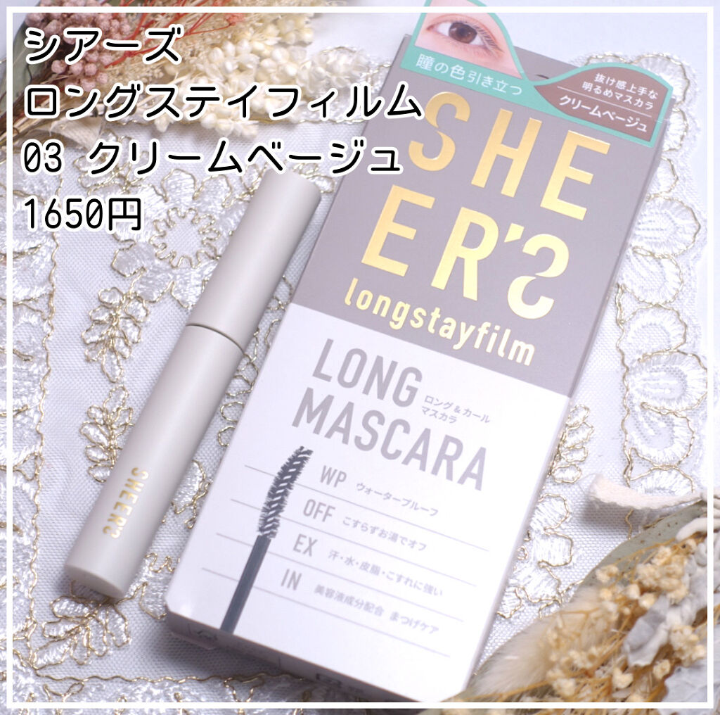 ロングステイフィルム/シアーズ/マスカラを使ったクチコミ（2枚目）