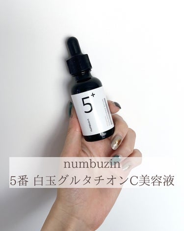 5番 白玉グルタチオンＣ美容液/numbuzin/美容液を使ったクチコミ（6枚目）