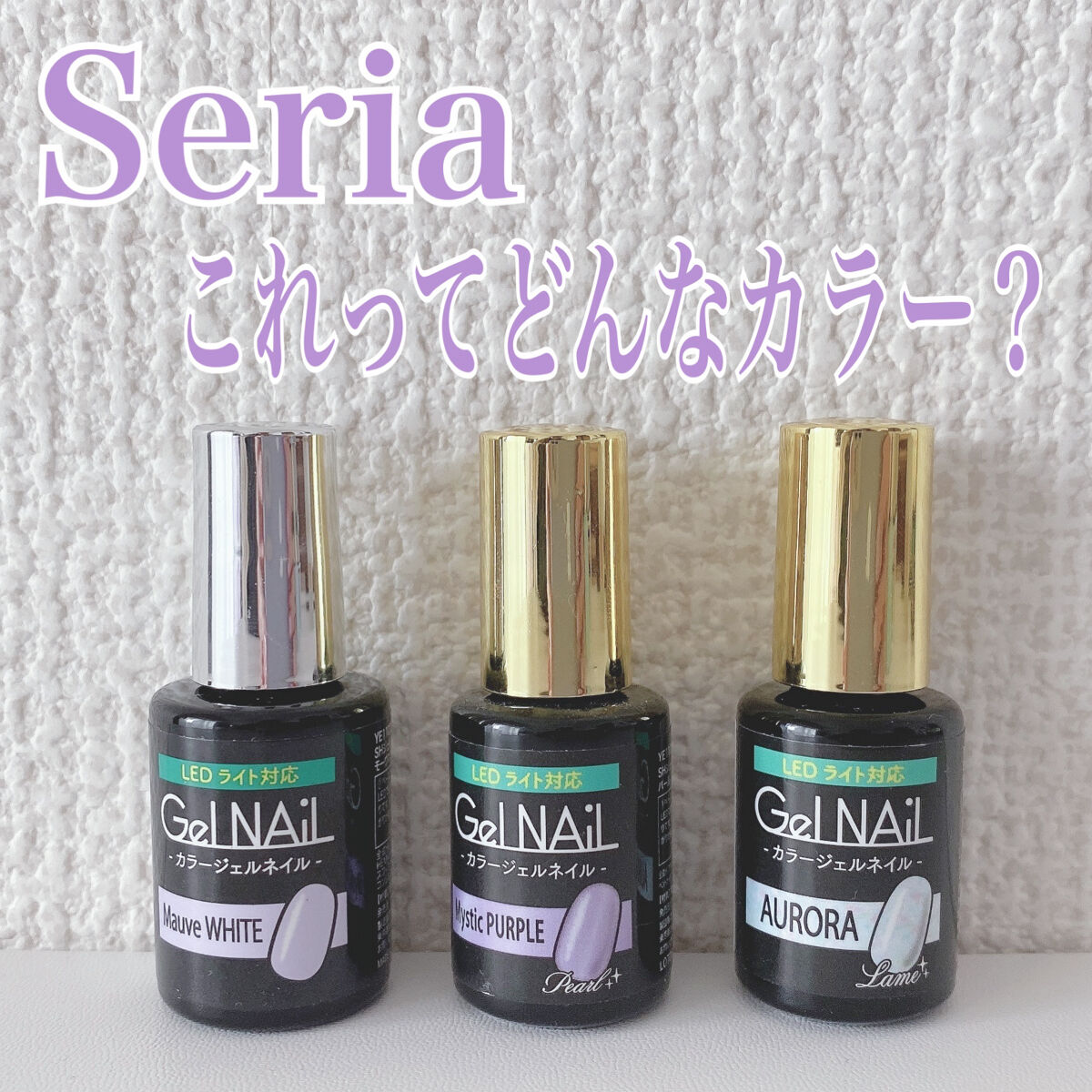 ジェルネイル（ライト対応）/セリア/ジェルネイルを使ったクチコミ（2枚目）