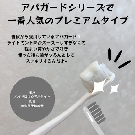 アパガードプレミオ/アパガード/歯磨き粉を使ったクチコミ(2枚目)