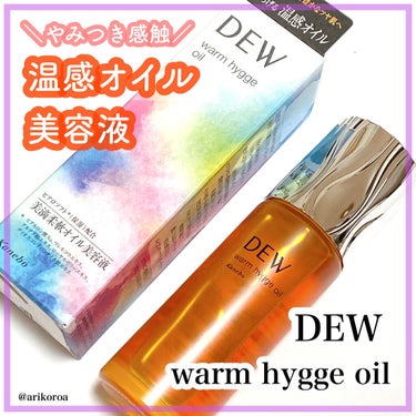 DEW ウォームヒュッゲオイルのクチコミ「やみつき感覚🥺✨温感オイルをレビュー！！
DEWのウォームヒュッゲオイルです✨

MimiTV.....」（1枚目）