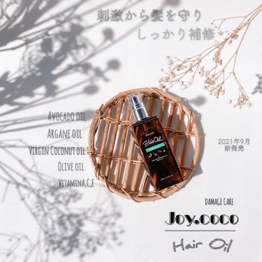 Joy.coco HairOil DAMEGE CARE/Joy.coco(ジョイココ)/ヘアオイルを使ったクチコミ（1枚目）