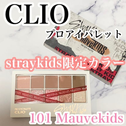 straykids限定カラープロアイパレット/CLIO/アイシャドウパレットを使ったクチコミ(1枚目)