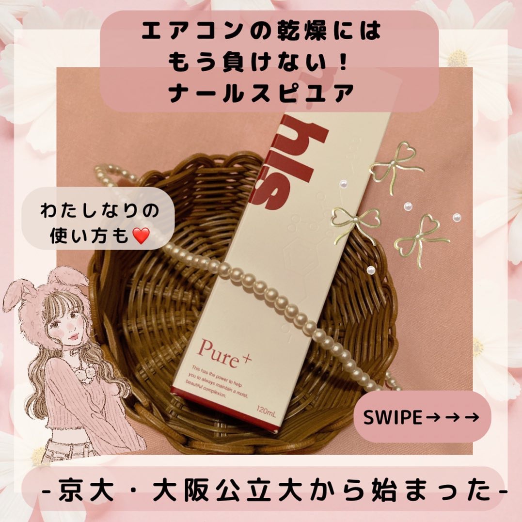 🌸nahls エアコンでの気づかない乾燥に🌸
@saori_flower👈他の投稿୨୧˖*

✼••┈┈••✼••┈┈••✼••┈┈••✼••┈┈••✼
コスメやスキンケア、美容家電が好きな
@saori_flower です 

プレ