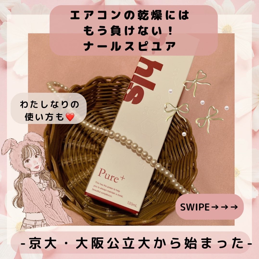 ナールスピュア/ナールス/化粧水を使ったクチコミ(1枚目)