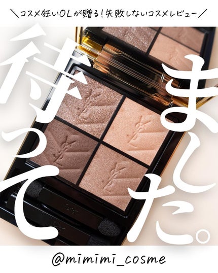 クチュール ミニ クラッチ/YVES SAINT LAURENT BEAUTE/アイシャドウパレットを使ったクチコミ(1枚目)