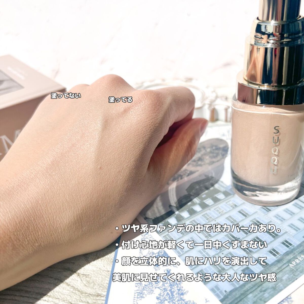 プロテクティング デイ クリーム/SUQQU/化粧下地を使ったクチコミ（3枚目）