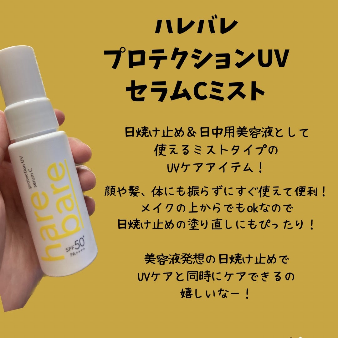 ハレバレ プロテクションUV セラム C ミスト/ハレバレ/日焼け止めミスト・スプレーを使ったクチコミ(2枚目)