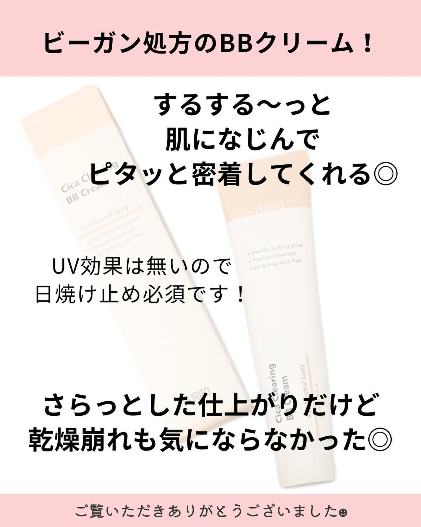 Cica Clearing BB Cream/PURITO/化粧下地を使ったクチコミ(4枚目)