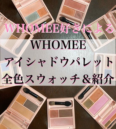 フーミー アイシャドウパレット center pink/WHOMEE/アイシャドウパレットを使ったクチコミ（1枚目）