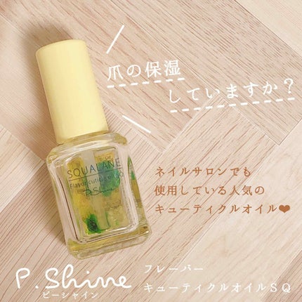 フレーバーキューティクルオイル/ピー・シャイン/ネイルオイル・トリートメントを使ったクチコミ(1枚目)
