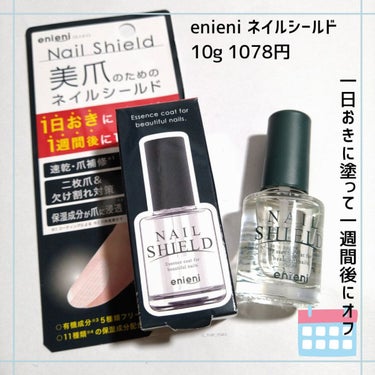 ネイルシールド/enieni /ネイルオイル・トリートメントを使ったクチコミ（2枚目）