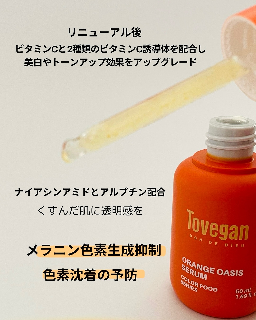 カラーフードシリーズオレンジオアシスセラム/Tovegan/美容液を使ったクチコミ（2枚目）