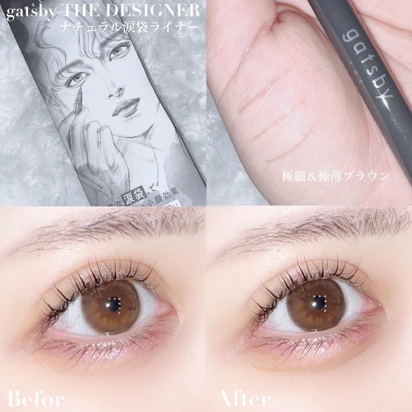 ナチュラル涙袋ライナー/gatsby THE DESIGNER/リキッドアイライナーを使ったクチコミ(1枚目)