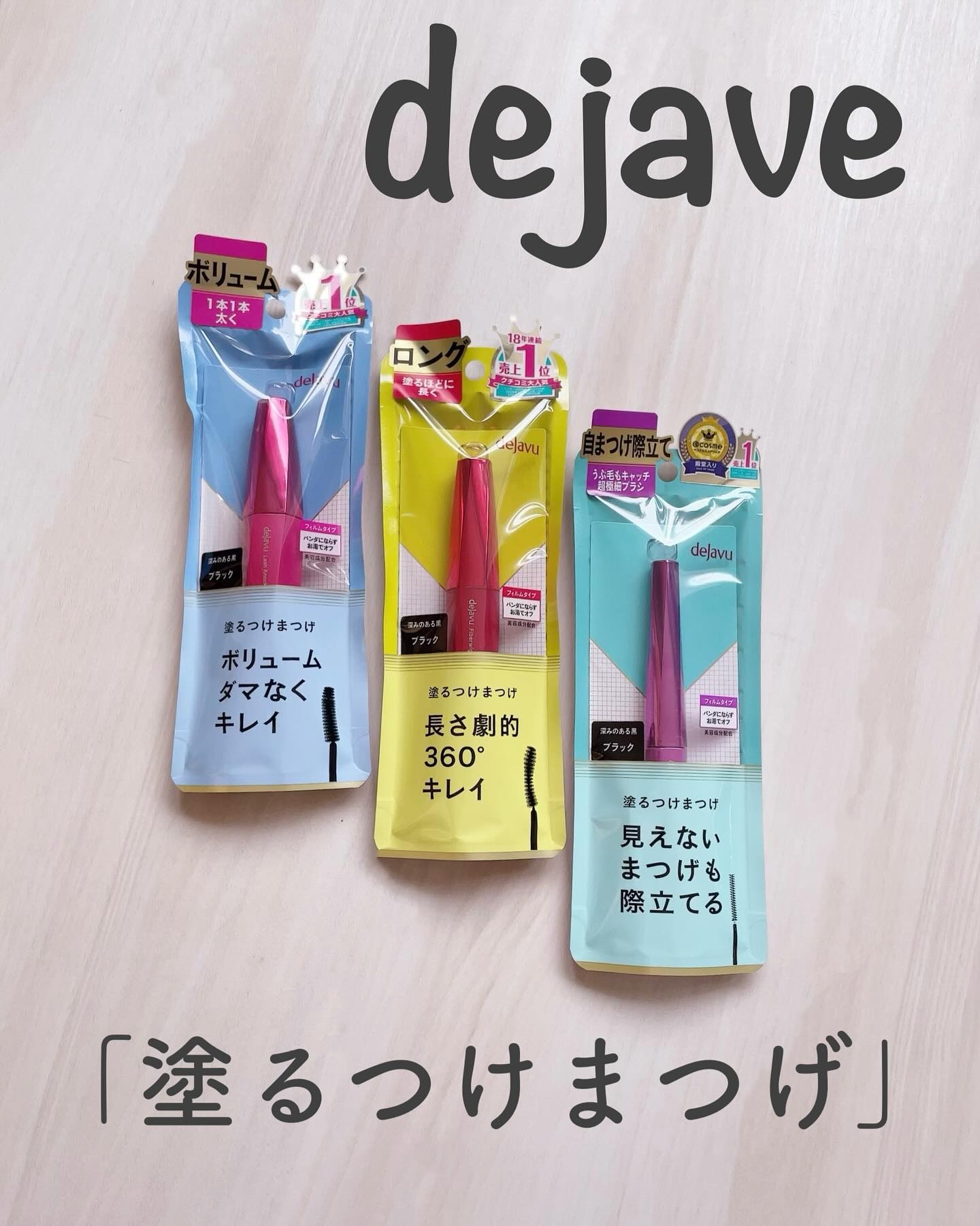 「塗るつけまつげ」ロングタイプ/デジャヴュ/マスカラを使ったクチコミ（1枚目）