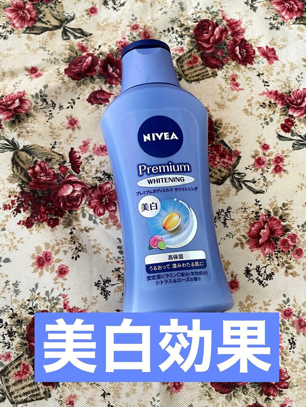 プレミアムボディミルク ホワイトニング【医薬部外品】 /ニベア/ボディミルクを使ったクチコミ(1枚目)