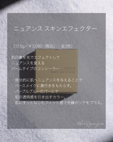 OSAJI オサジ ニュアンス スキンエフェクターのクチコミ「透明感もツヤもこれひとつ！
青ラメが煌めくハイライター
⁡
【OSAJI】
ニュアンス スキン.....」（2枚目）