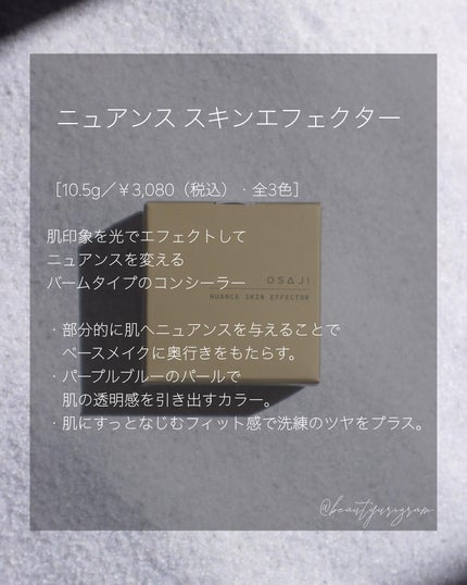 試してみた】OSAJI オサジ ニュアンス スキンエフェクターの 試してみた】OSAJI オサジ ニュアンス スキンエフェクターの