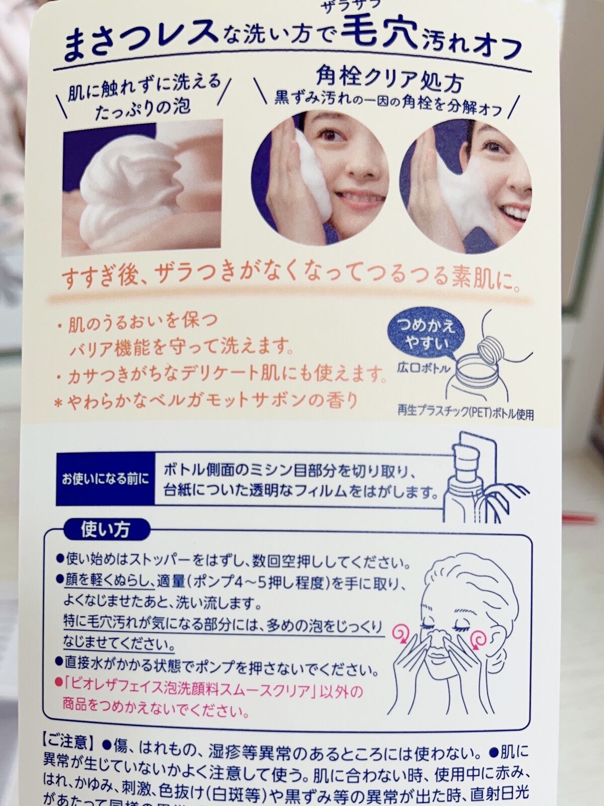 ビオレ ザフェイス 泡洗顔料 スムースクリア/ビオレ/泡洗顔を使ったクチコミ（3枚目）