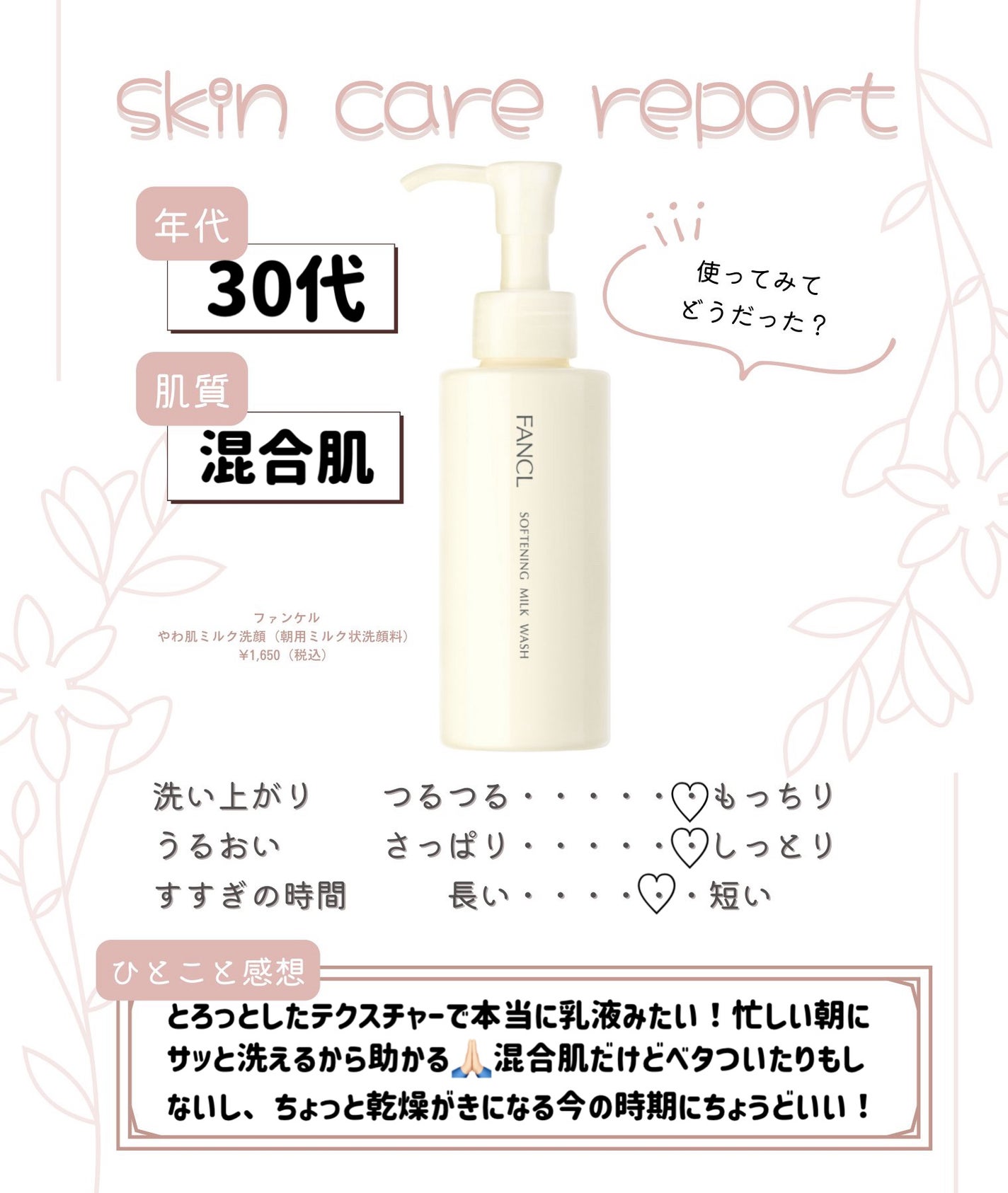 やわ肌ミルク洗顔/ファンケル/その他洗顔料を使ったクチコミ(4枚目)