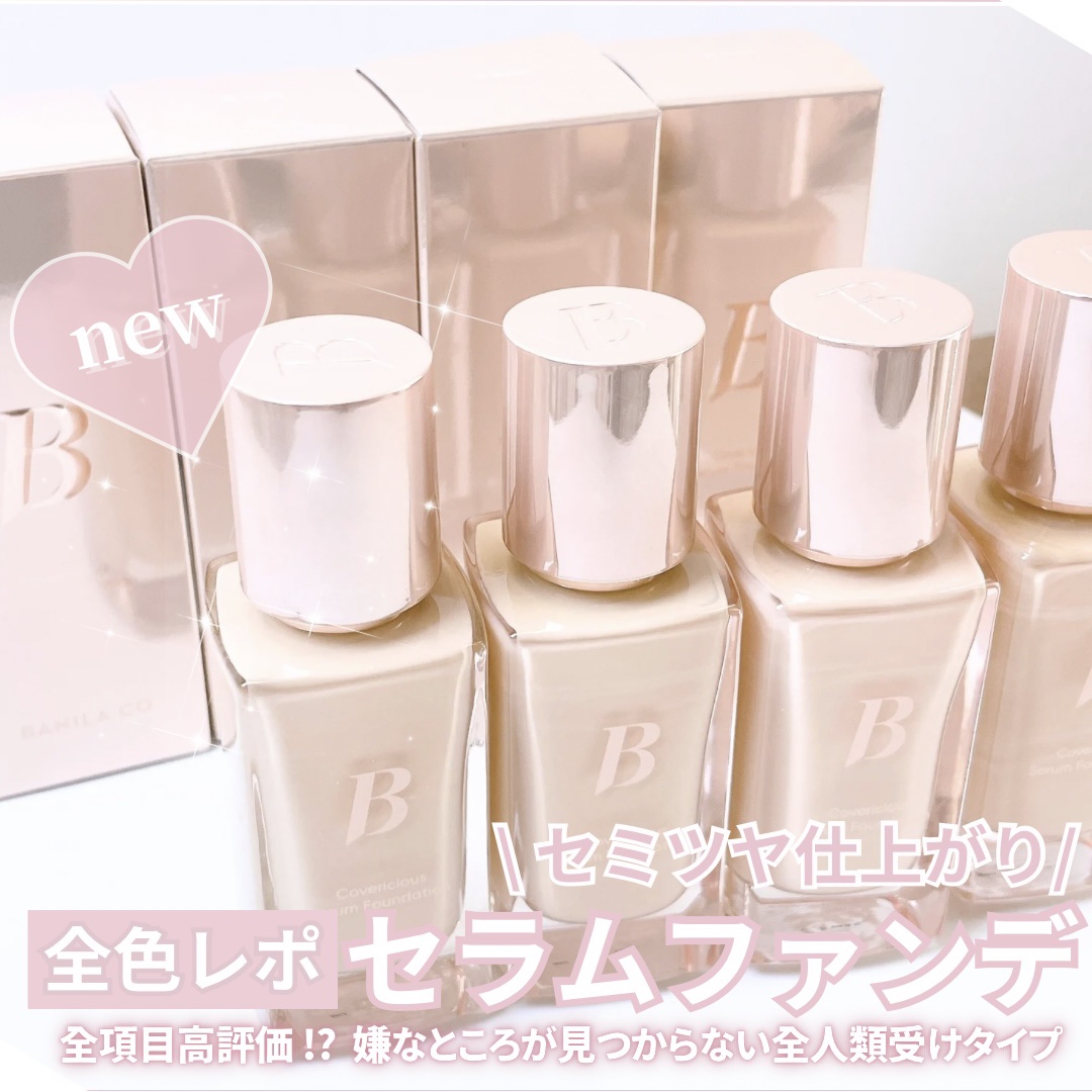 カバーリシャスセラムファンデーション/BANILA CO/リキッドファンデーションを使ったクチコミ（1枚目）