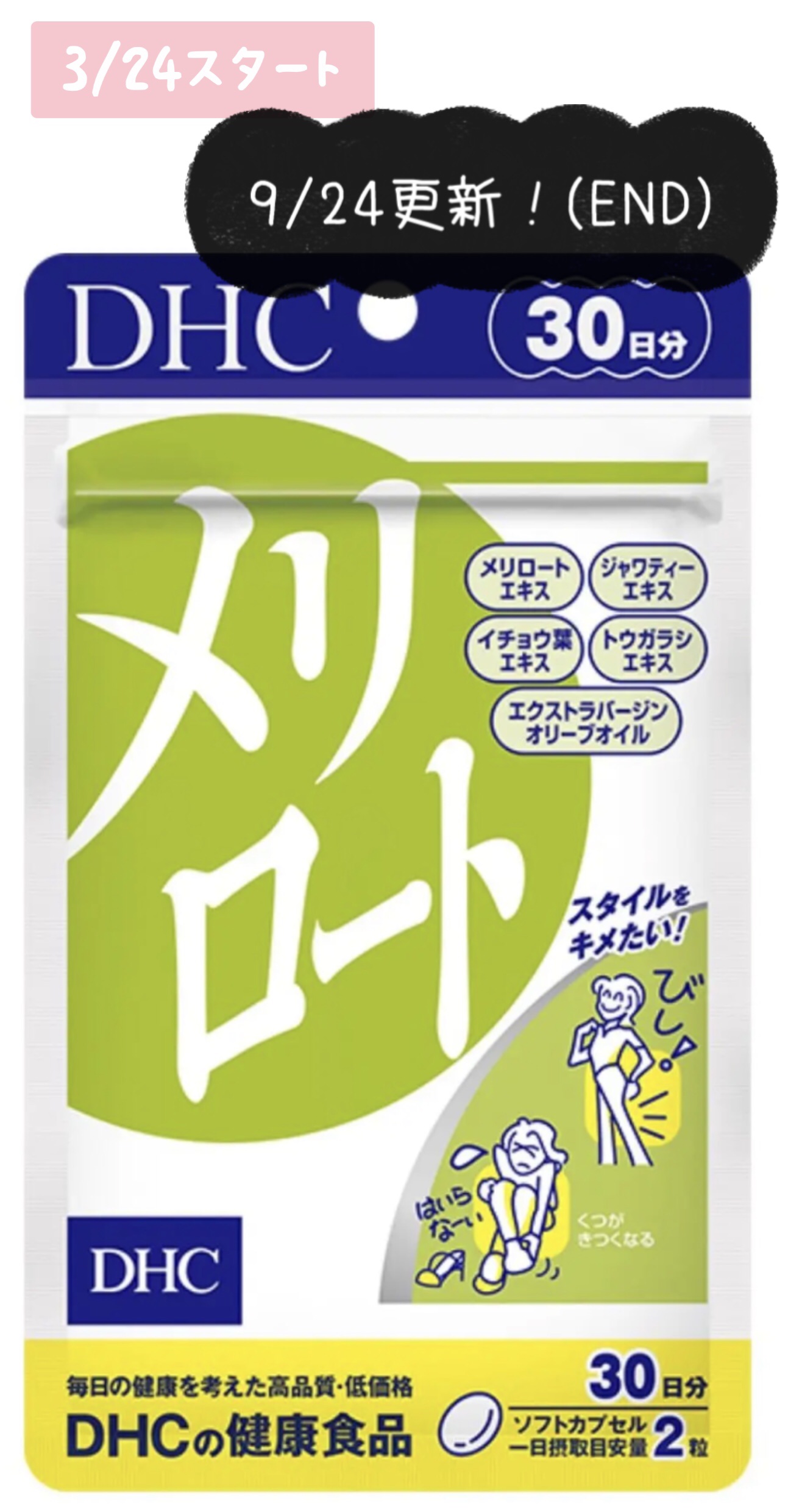 DHC メリロート/DHC/ボディサプリメントを使ったクチコミ（1枚目）