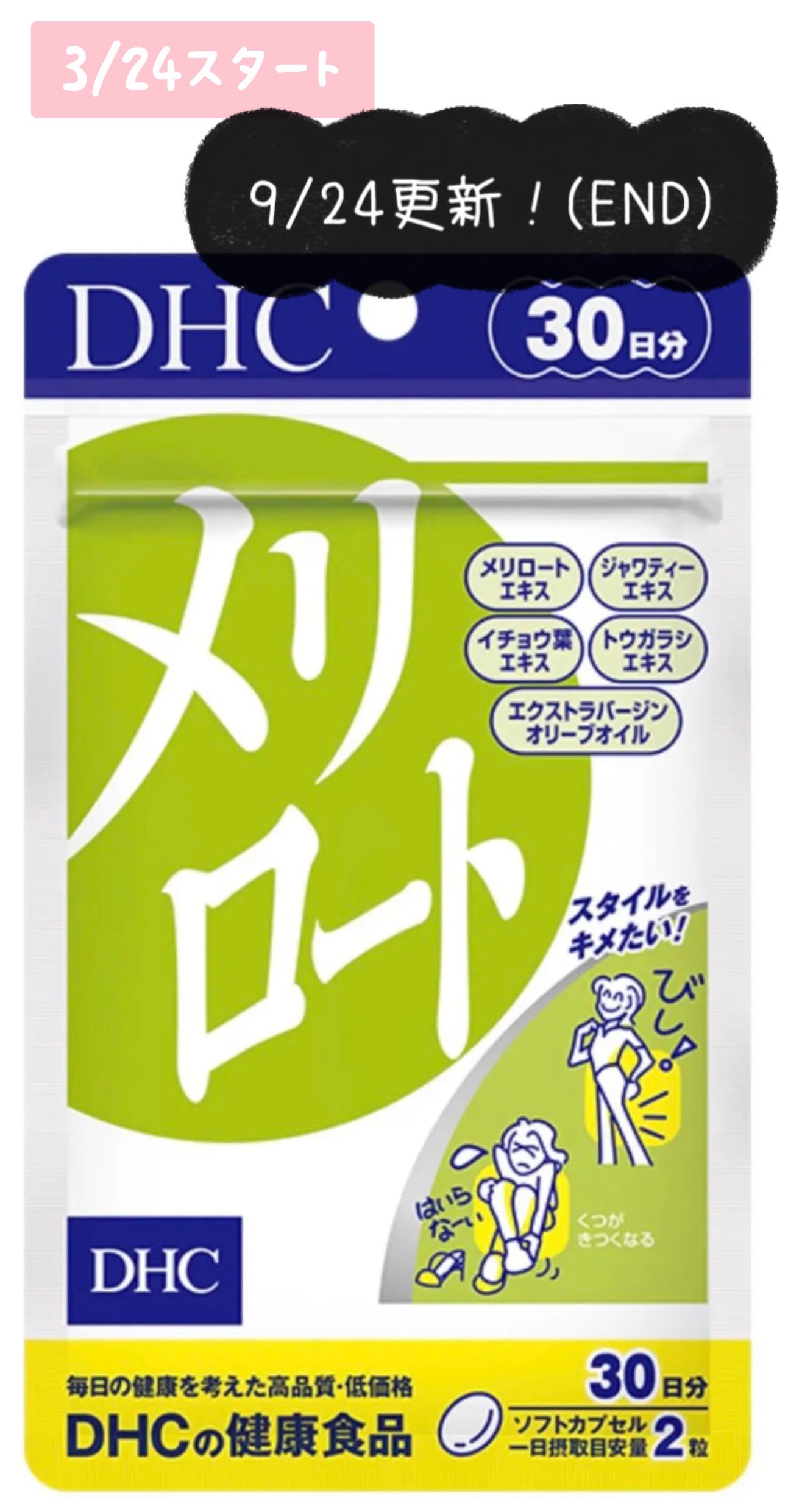 DHC メリロート/DHC/ボディサプリメントを使ったクチコミ(1枚目)