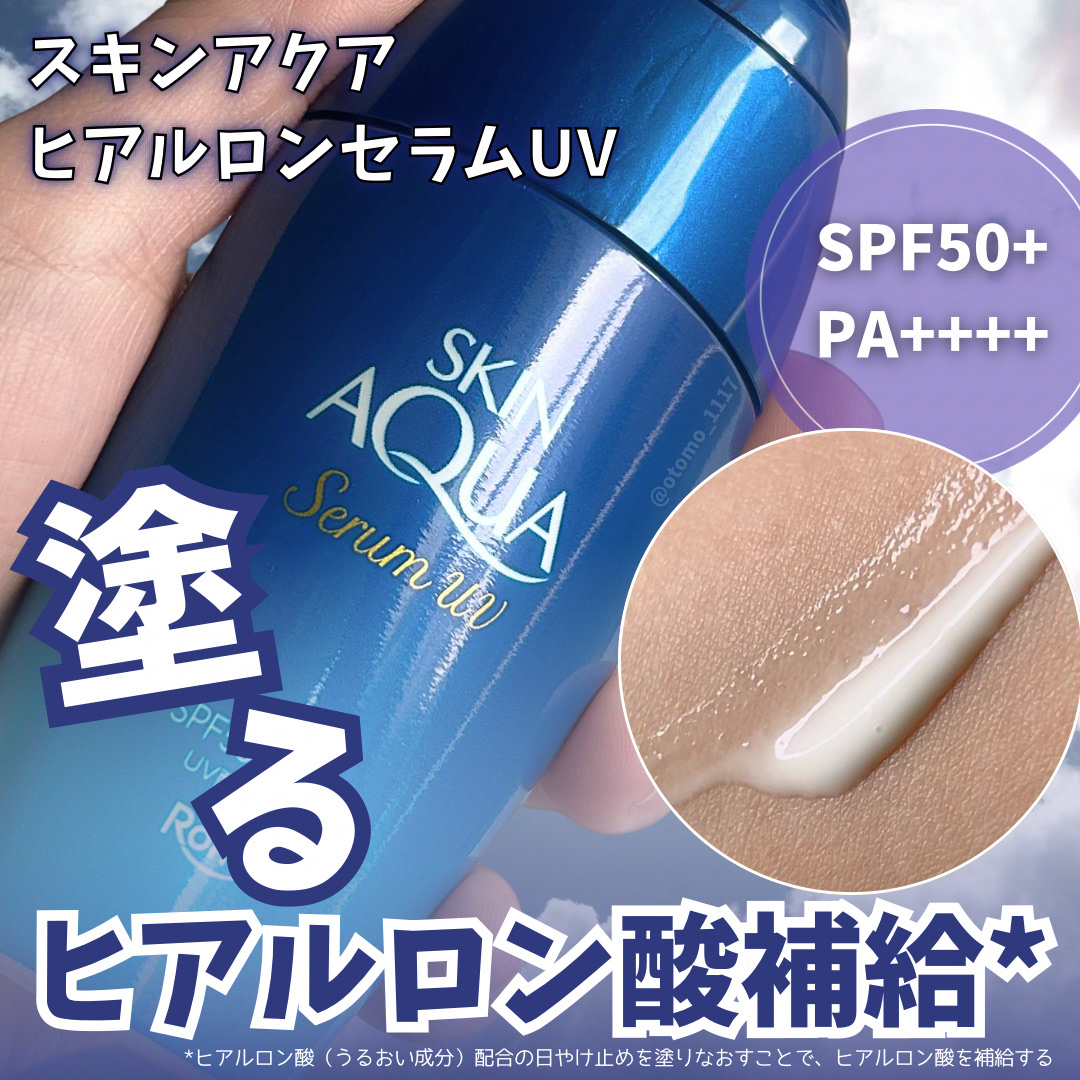 スキンアクア ヒアルロンセラムUV/スキンアクア/日焼け止めローションを使ったクチコミ（1枚目）