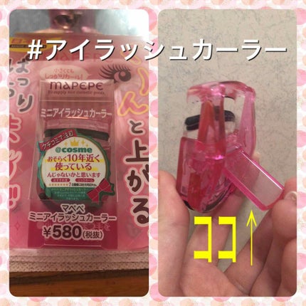 ミニアイラッシュカーラー/マペペ/ビューラーを使ったクチコミ(1枚目)
