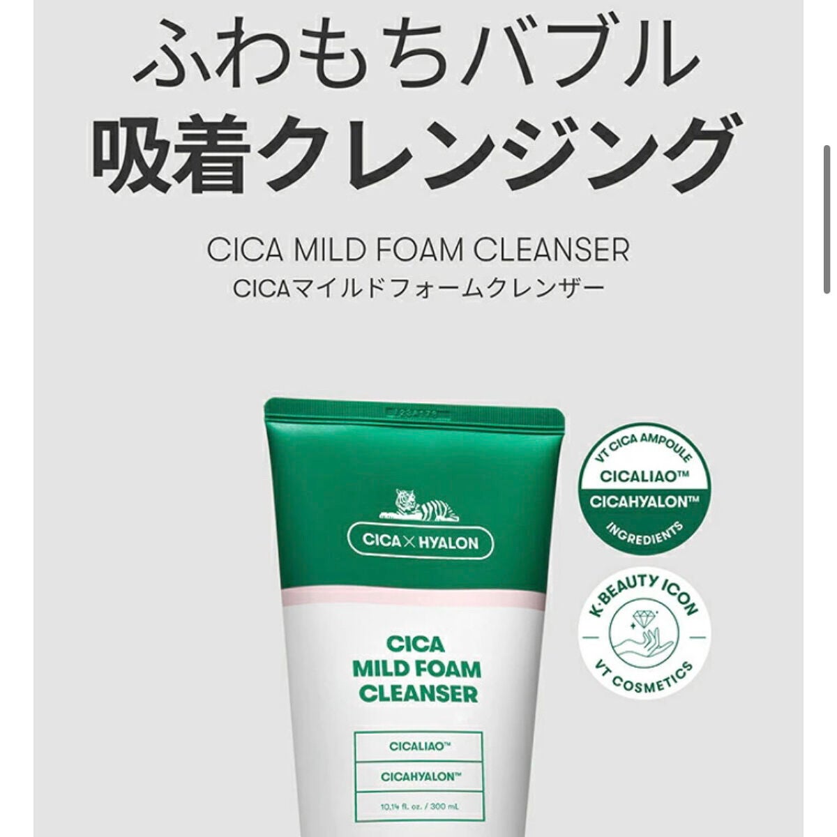 CICA マイルドフォームクレンザー/VT/洗顔フォームを使ったクチコミ(4枚目)