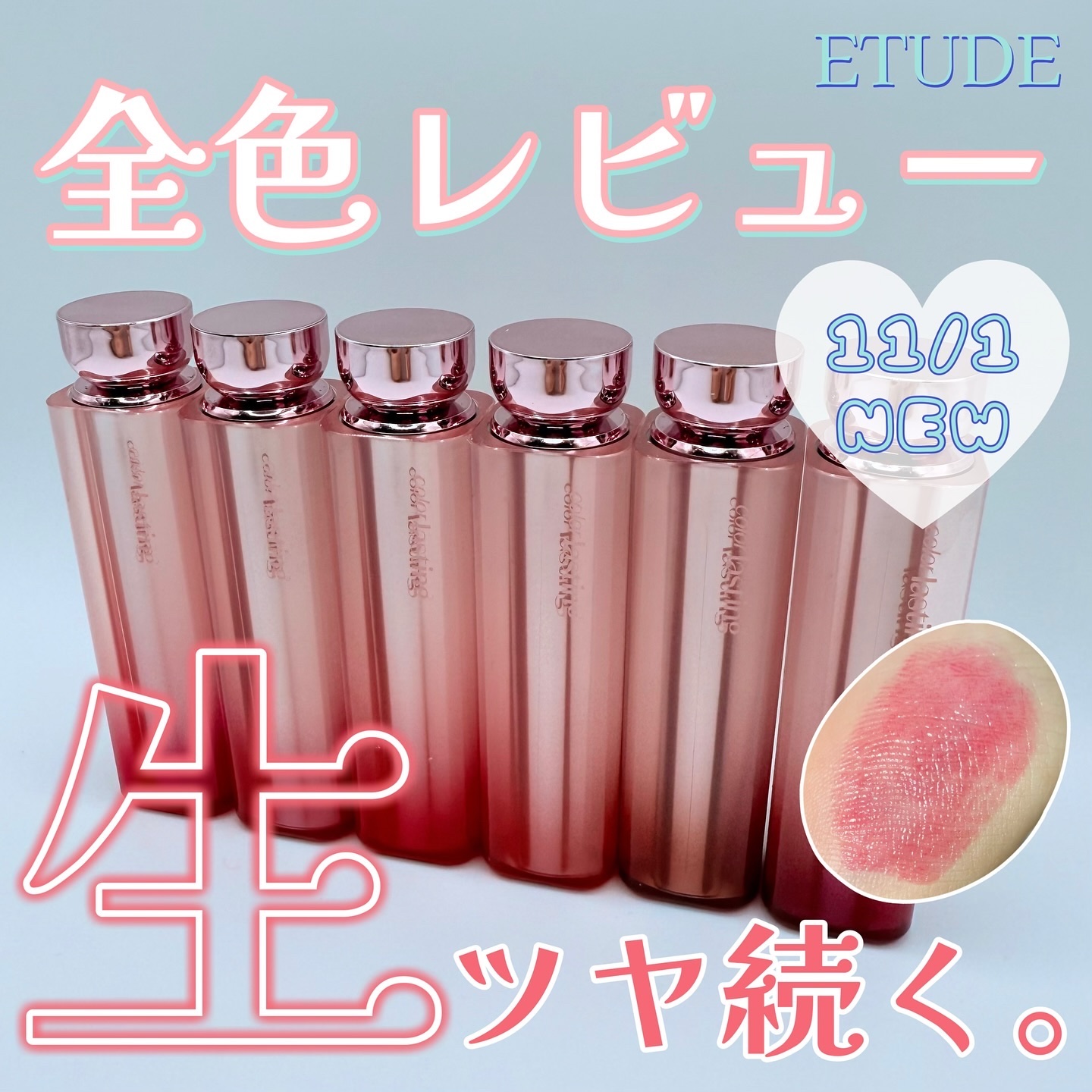 カラーラスティンググロウスティック/ETUDE/口紅を使ったクチコミ（1枚目）