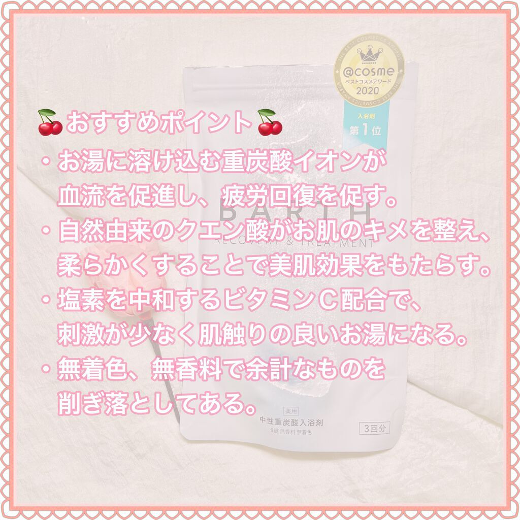 中性重炭酸入浴剤/BARTH/炭酸系入浴剤を使ったクチコミ(2枚目)