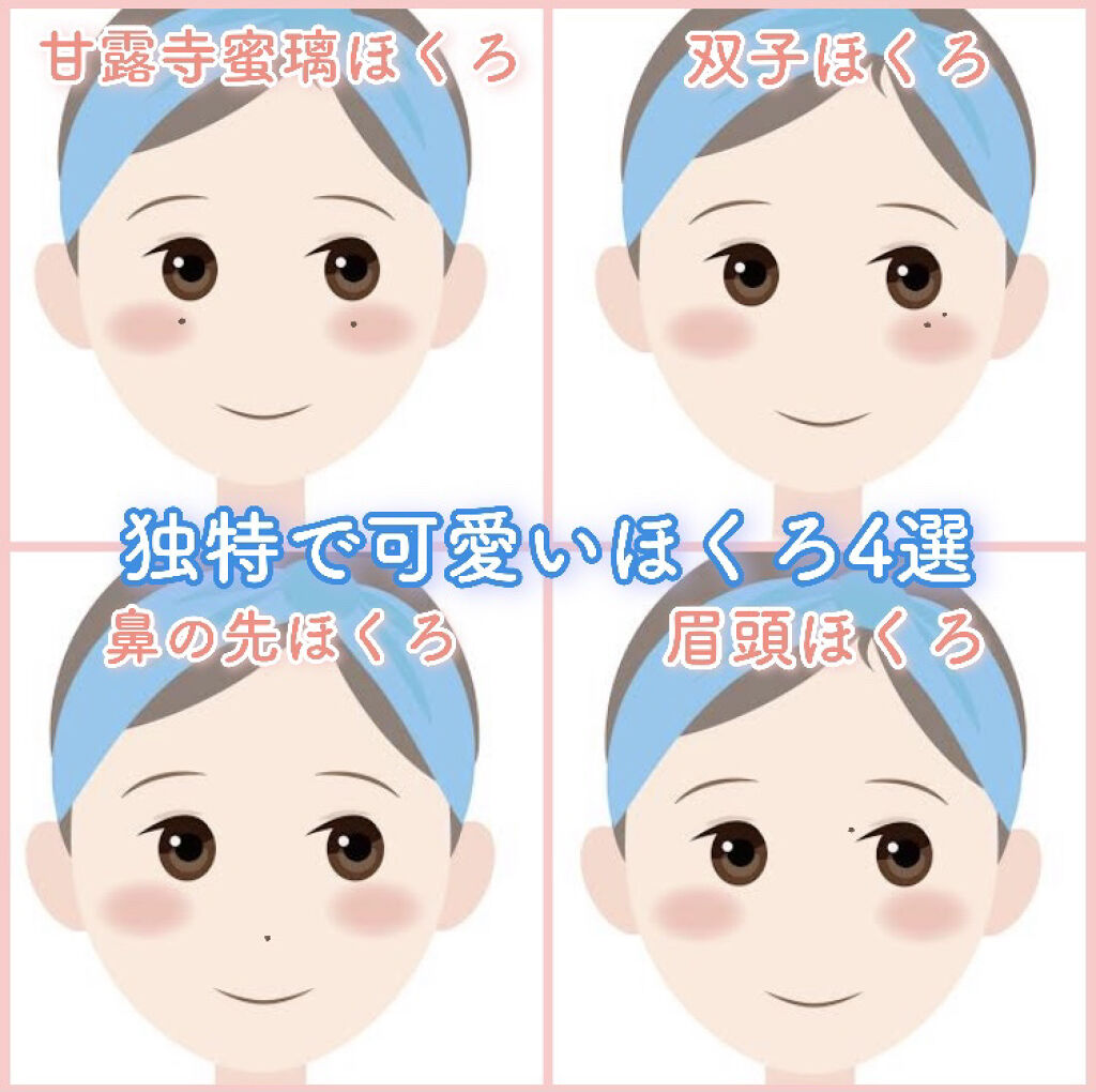 密着アイライナー しなやか筆リキッド デジャヴュを使った口コミ 男子にモテる可愛いほくろの位置 こんにち By 苺鈴 混合肌 代前半 Lips