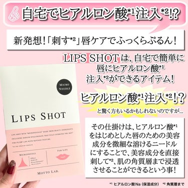 LIPS SHOT/MOTTO LAB./リップケア・リップクリームを使ったクチコミ（2枚目）