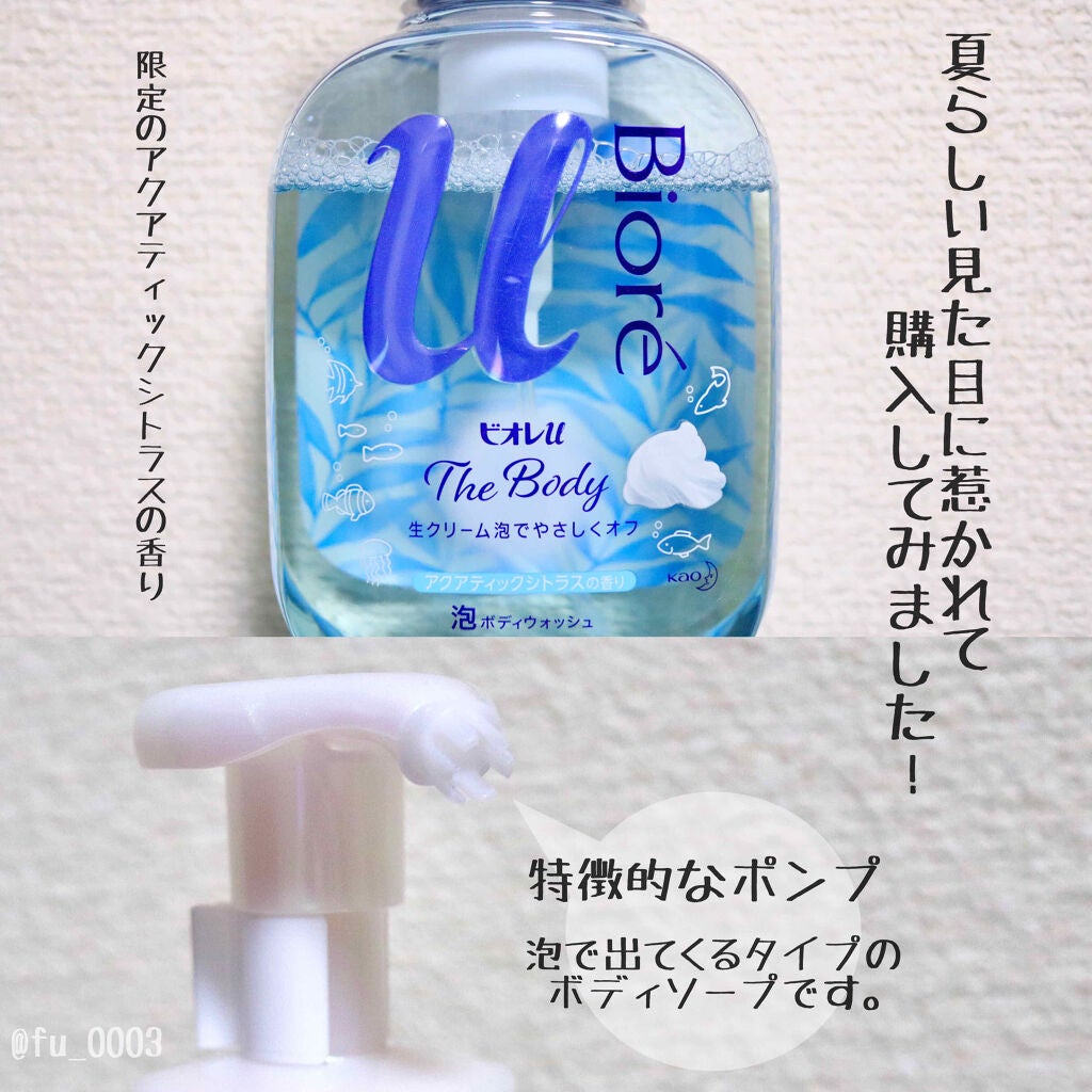 ビオレU ザボディ 泡タイプ アクアティックシトラスの香り 450ml 24本 試してみた】ビオレu ザボディ 泡タイプ クール アクアティック