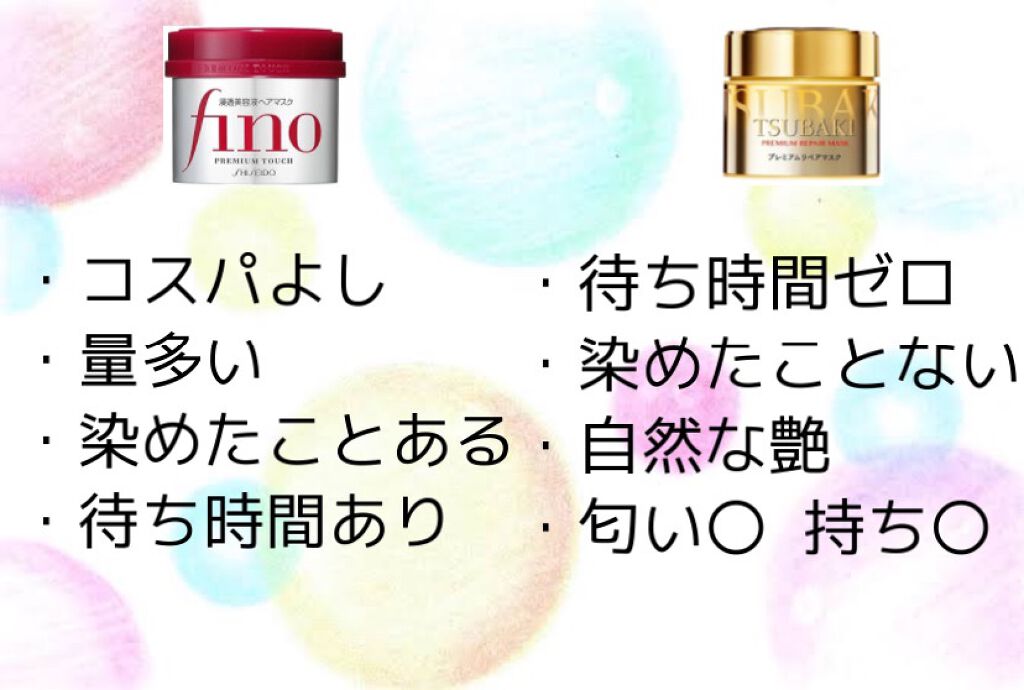 フィーノ　プレミアムタッチ　濃厚美容液ヘアマスク/フィーノ/ヘアマスク・ヘアパックを使ったクチコミ（1枚目）