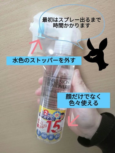 エマルジョンリムーバー　300ml/200ml 200ml/水橋保寿堂製薬/その他洗顔料を使ったクチコミ（2枚目）