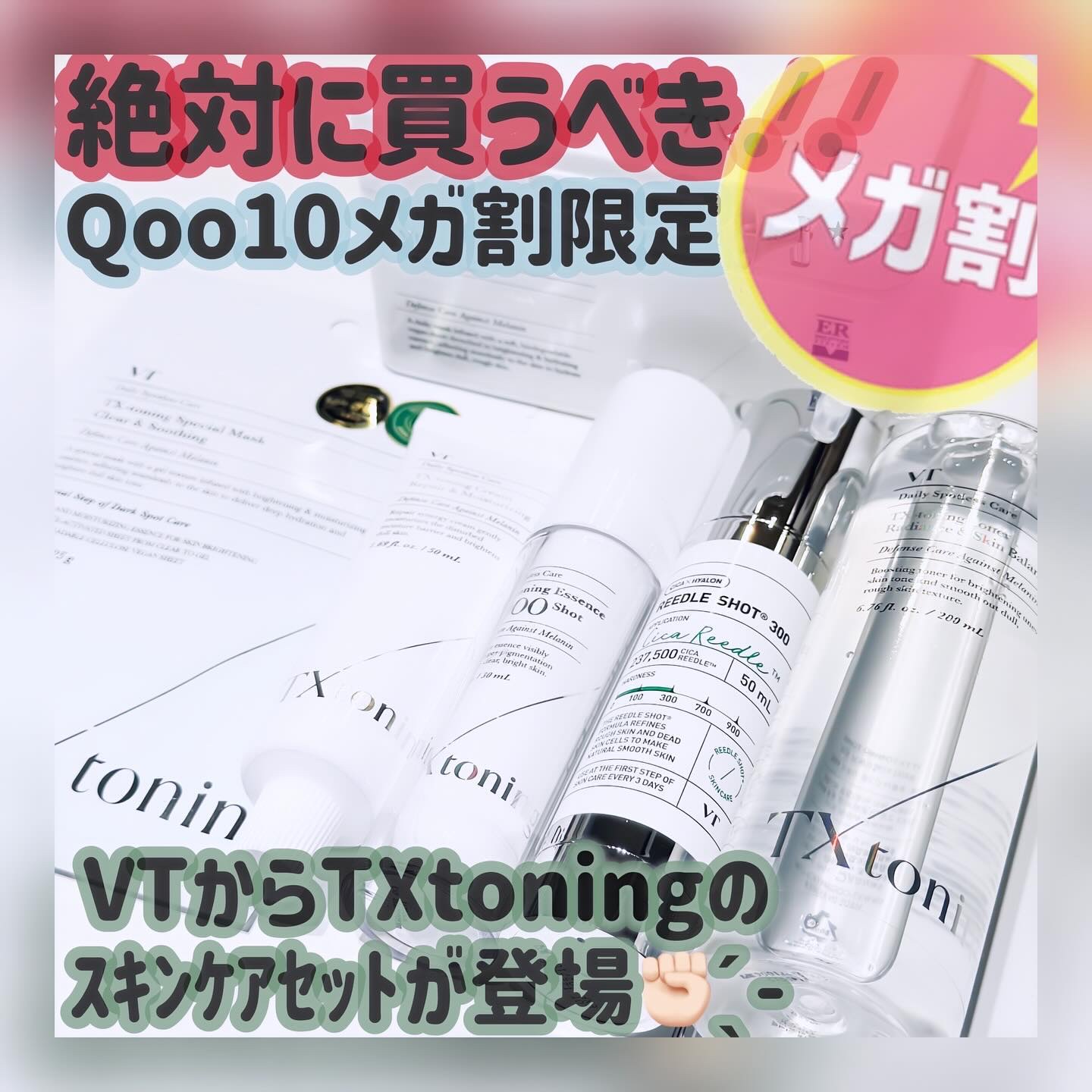 TXトーニングスペシャルマスク/VT/シートマスク・パックを使ったクチコミ（1枚目）