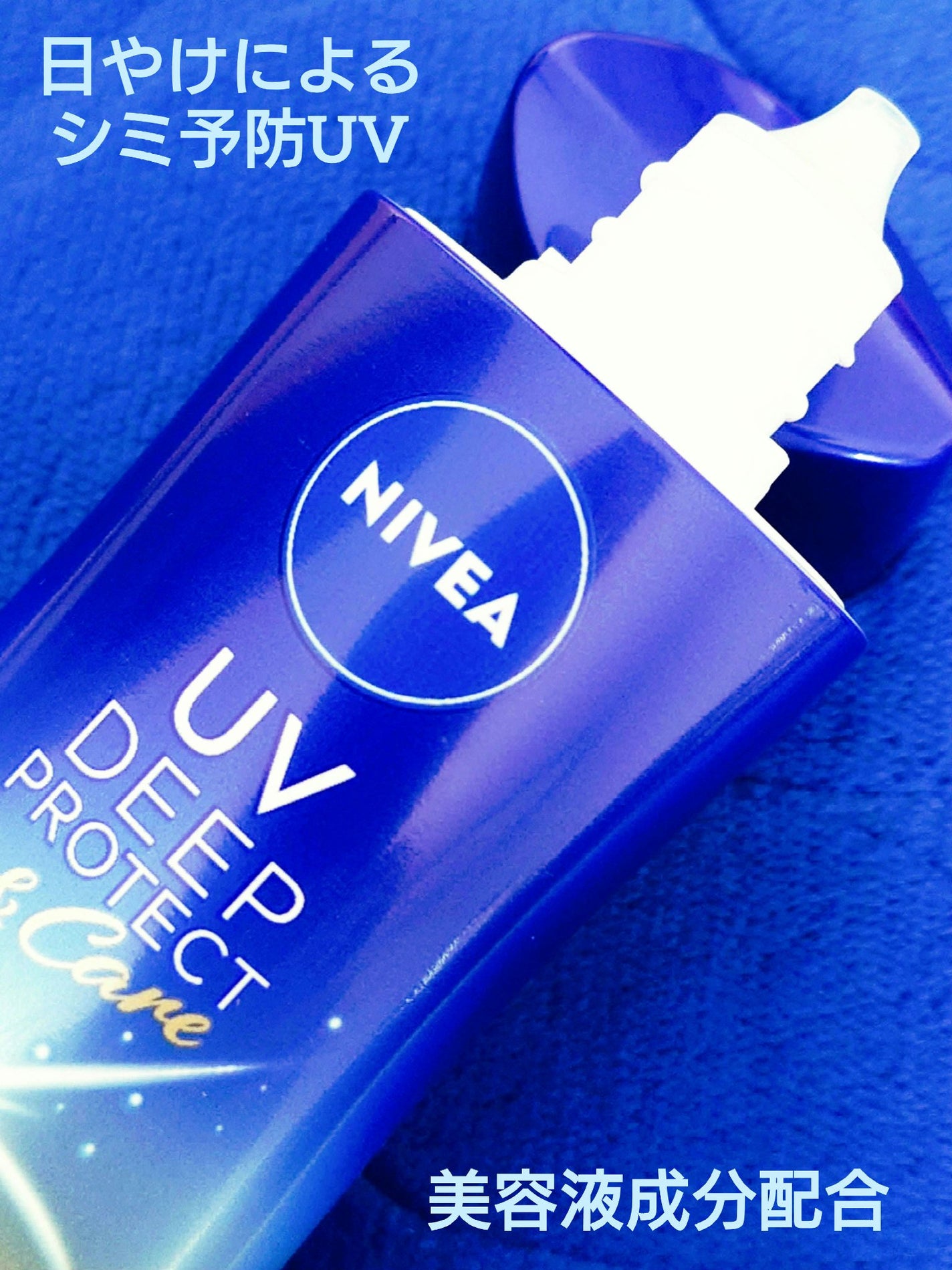 ニベアUV ディープ プロテクト&ケア ジェル/ニベア/日焼け止めジェルを使ったクチコミ(2枚目)