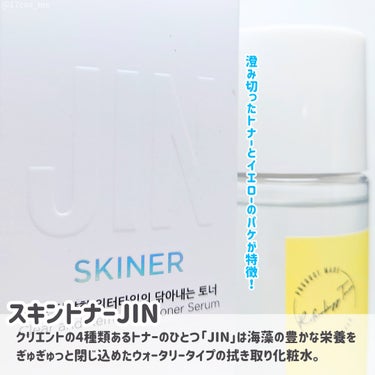 SKINER JIN/cliento/拭き取り化粧水を使ったクチコミ（2枚目）