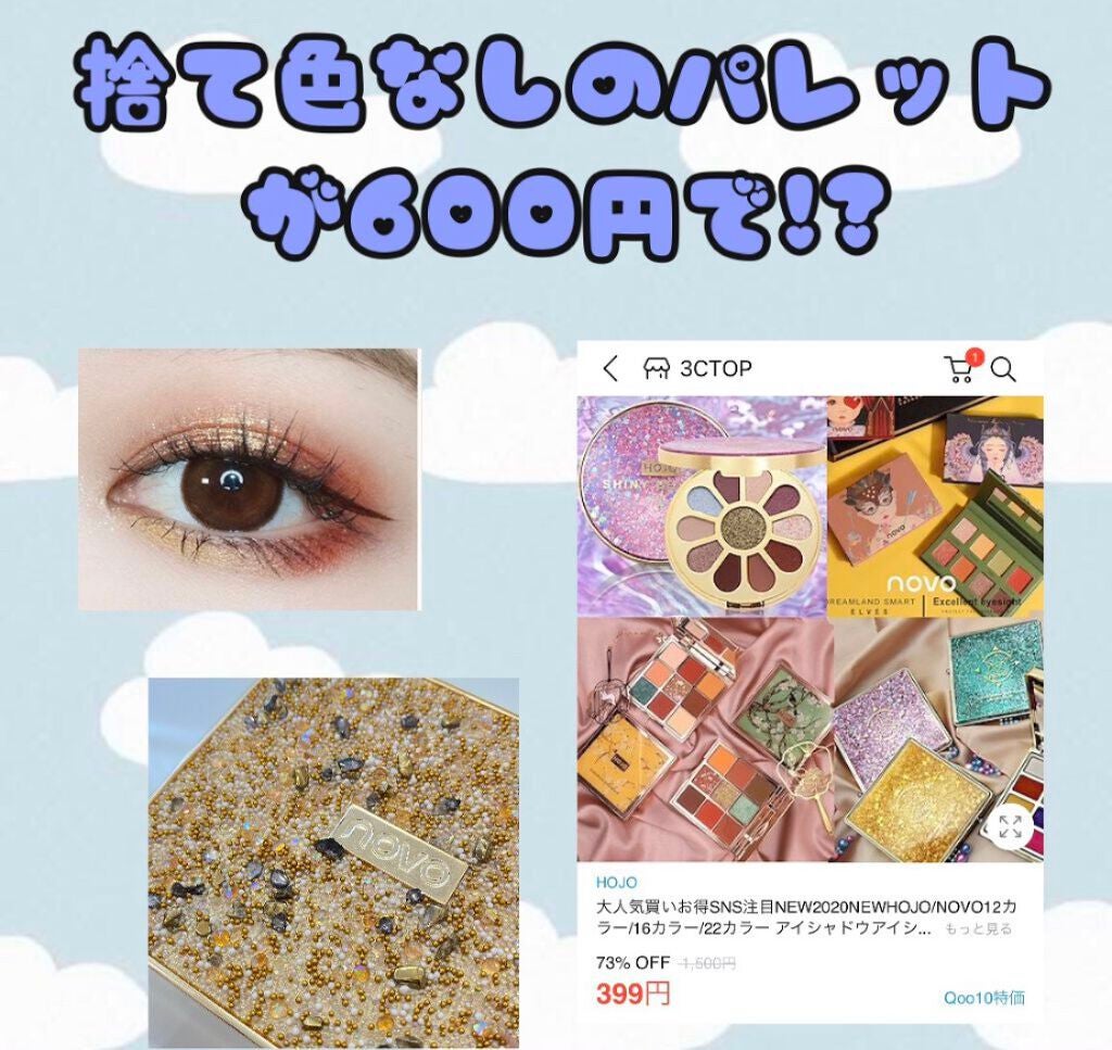 novo アイシャドウパレット/NOVO/アイシャドウパレットを使ったクチコミ(1枚目)