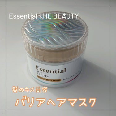 Essential THE BEAUTY 髪のキメ美容バリアヘアマスク/エッセンシャル/洗い流すヘアトリートメントを使ったクチコミ（1枚目）