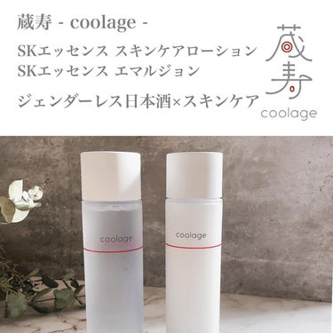 SAKE エッセンス エマルジョン<乳液>/蔵寿-coolage-/乳液を使ったクチコミ（2枚目）