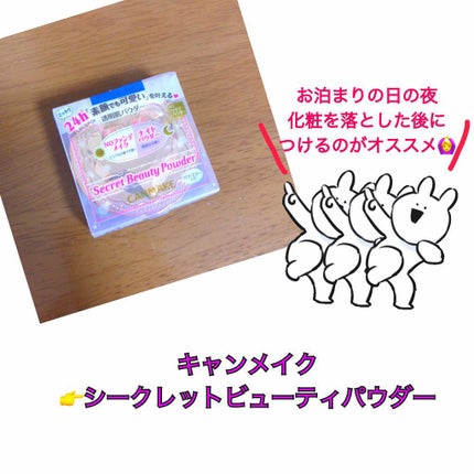 シークレットビューティーパウダー/キャンメイク/プレストパウダーを使ったクチコミ(1枚目)