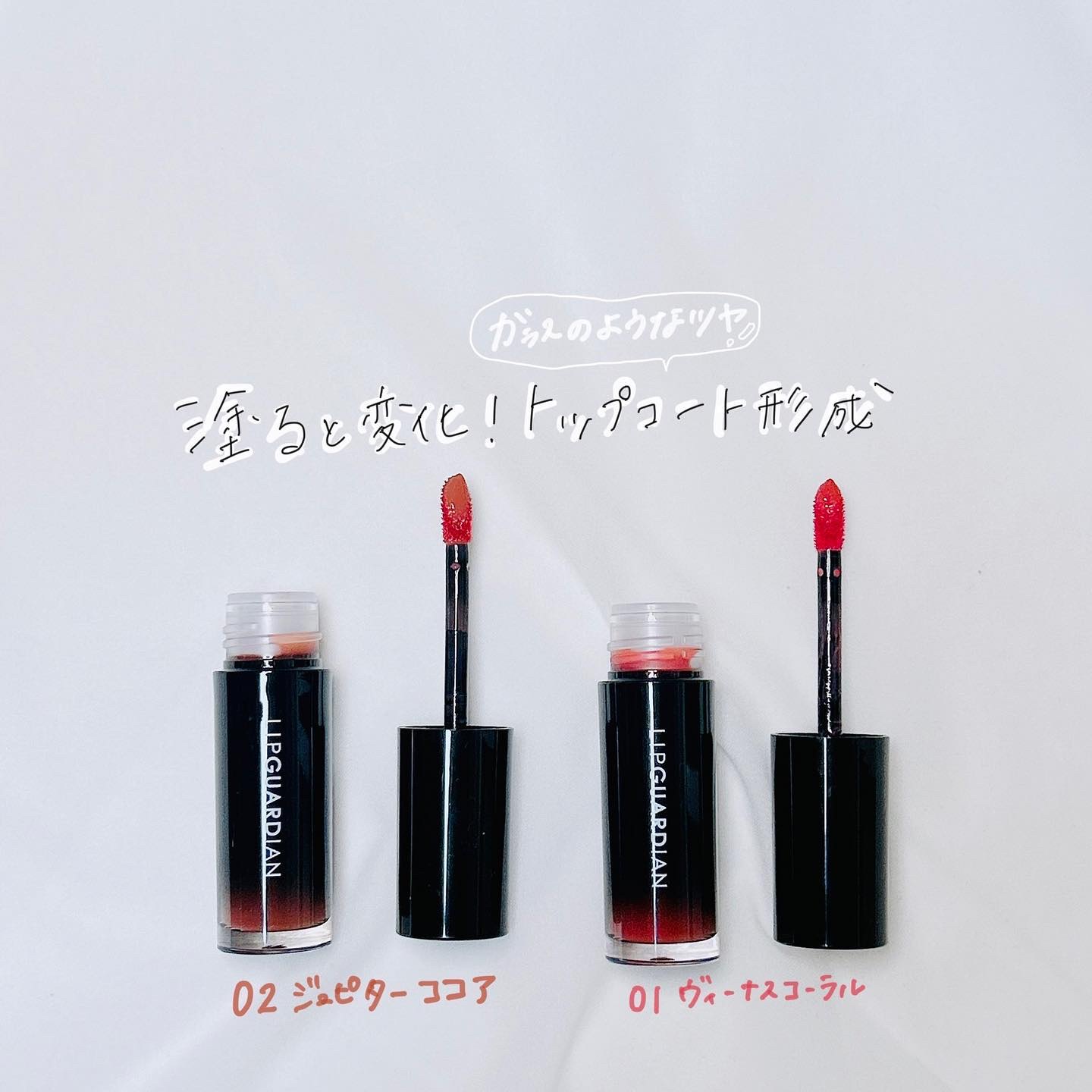 グロウラッピングティント 02 ジュピターココア/LIPGUARDIAN/リップティントを使ったクチコミ（2枚目）