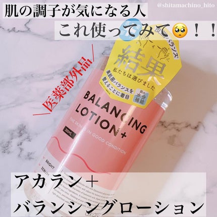 バランシングローション/akaran+/化粧水を使ったクチコミ(1枚目)