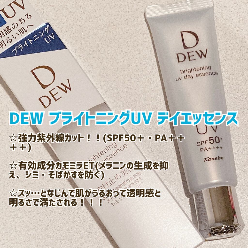 ブライトニングUVデイエッセンス/DEW/美容液を使ったクチコミ（1枚目）